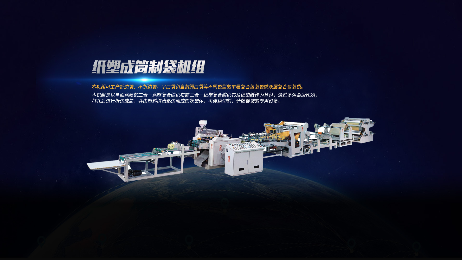 復(fù)膜機(jī)、塑料吹膜機(jī)價(jià)格、薄膜分切機(jī)廠(chǎng)家